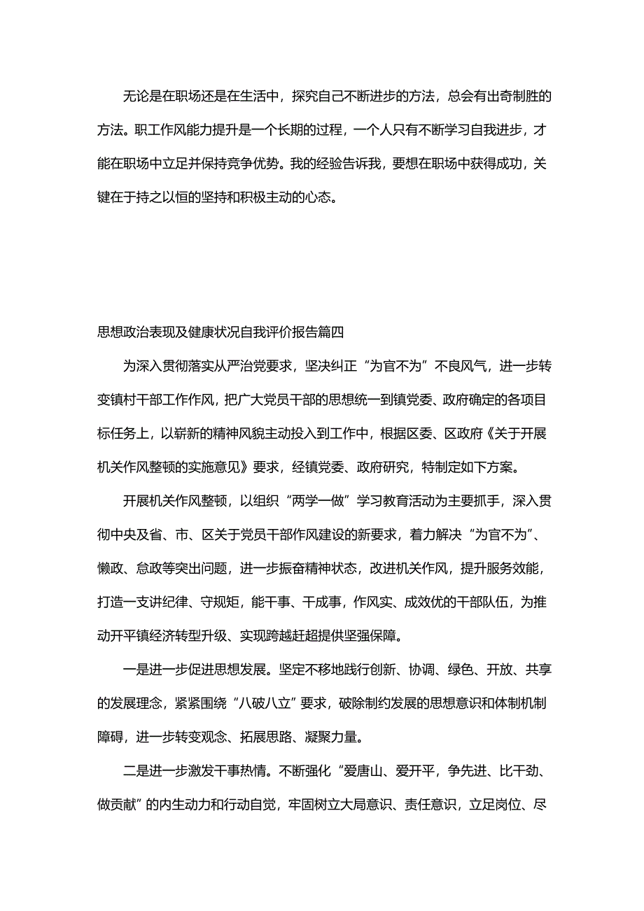 主题作风能力提升年工作及感悟_第4页