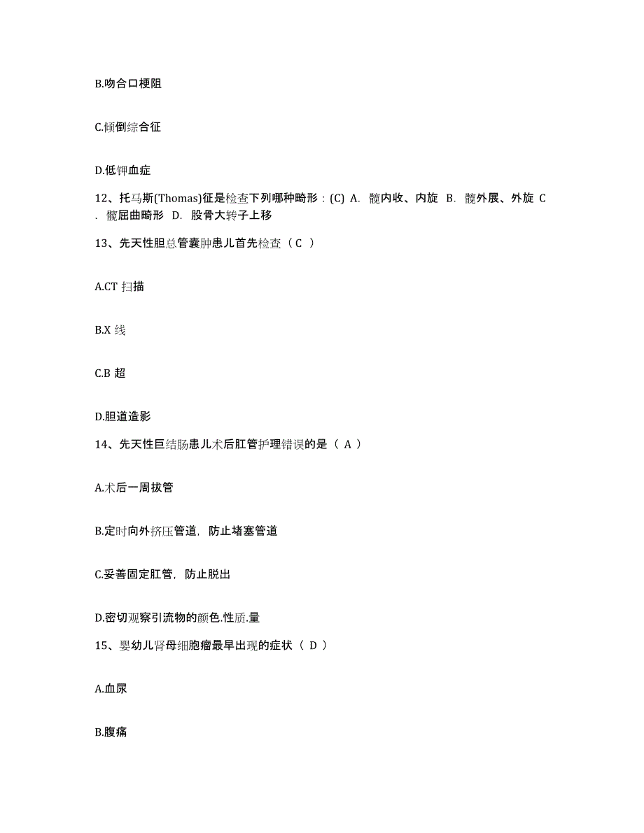 2021-2022年度河南省濮阳县城关镇中心卫生院护士招聘押题练习试卷B卷附答案_第4页