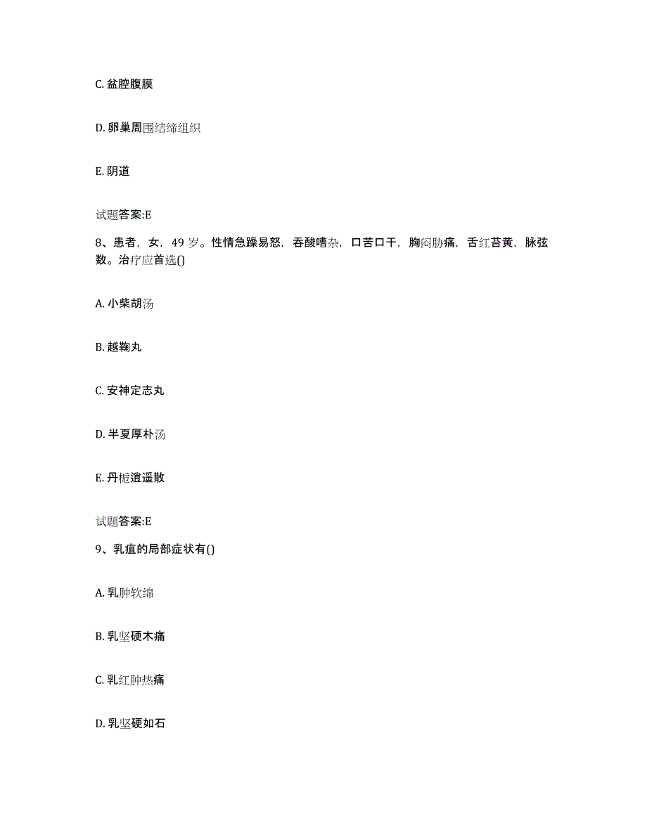 2023年度湖南省怀化市溆浦县乡镇中医执业助理医师考试之中医临床医学题库与答案_第4页