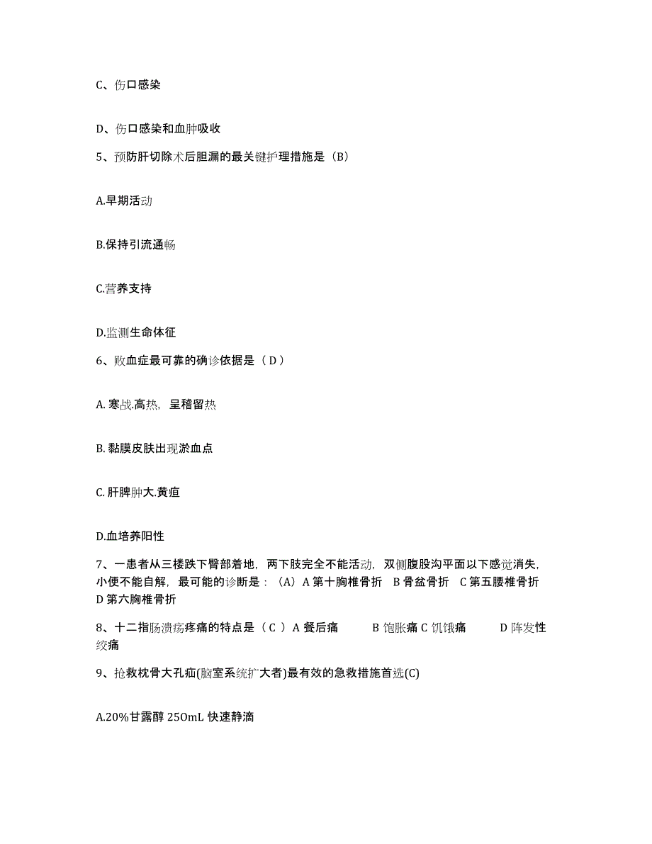 2021-2022年度河南省郑州市河医大校医院护士招聘题库练习试卷B卷附答案_第2页