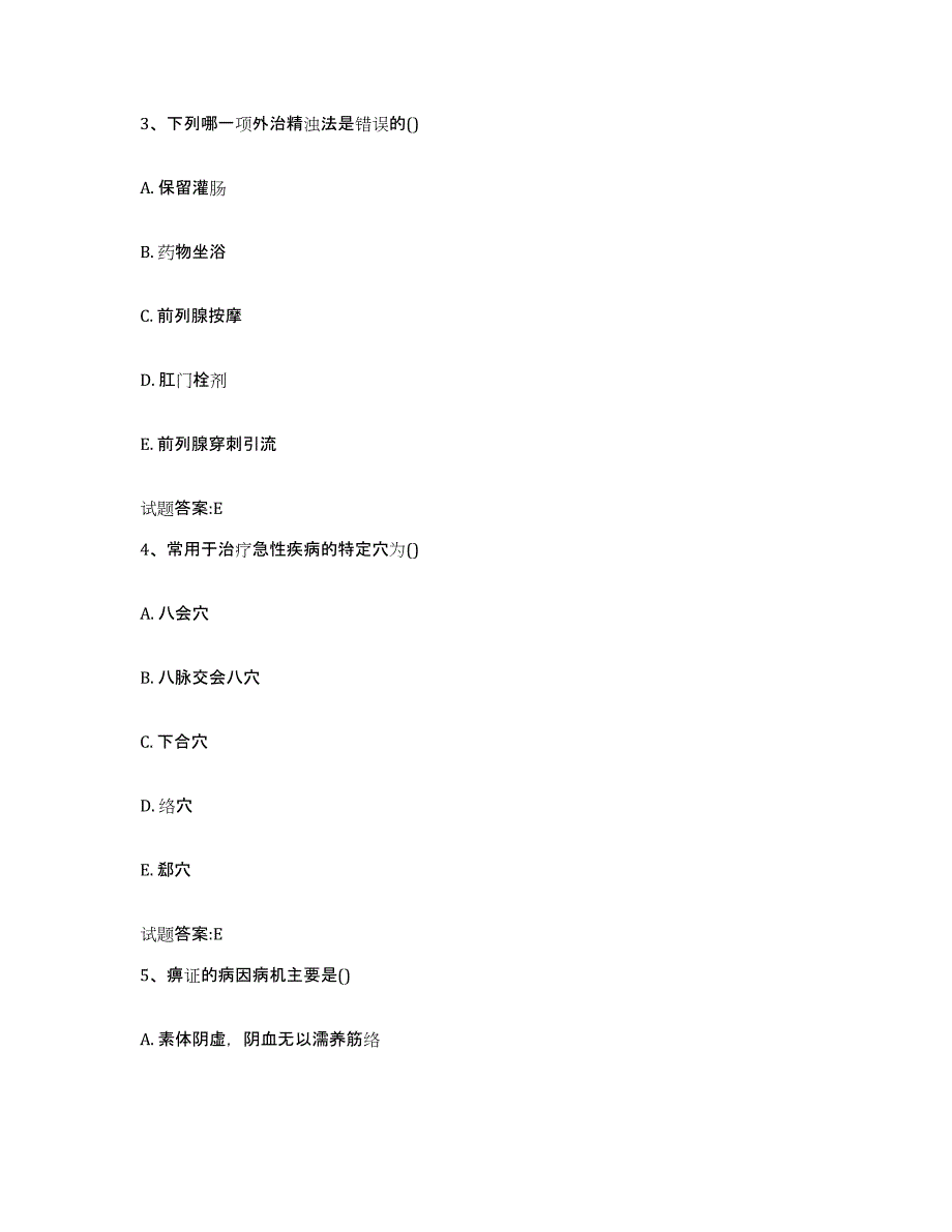 2023年度湖北省黄冈市武穴市乡镇中医执业助理医师考试之中医临床医学题库练习试卷B卷附答案_第2页