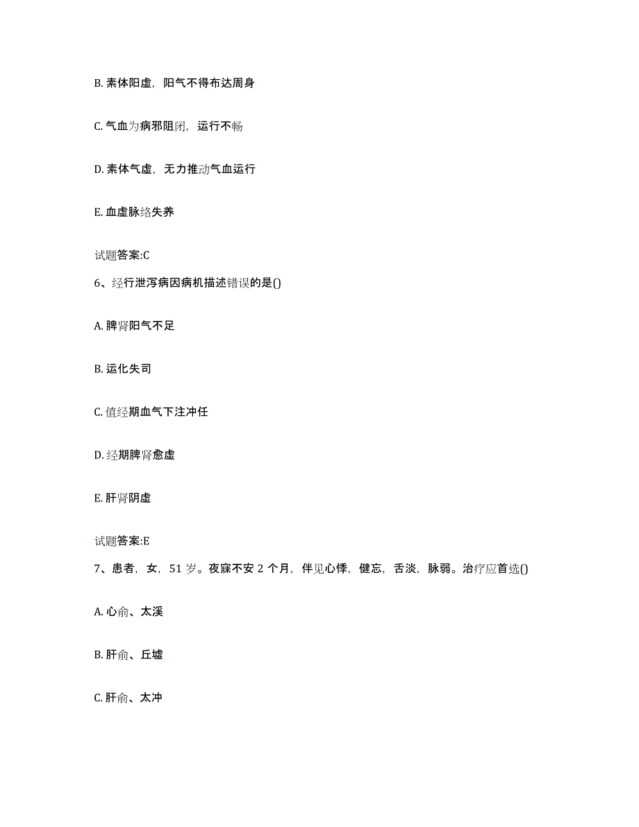 2023年度湖北省黄冈市武穴市乡镇中医执业助理医师考试之中医临床医学题库练习试卷B卷附答案_第3页