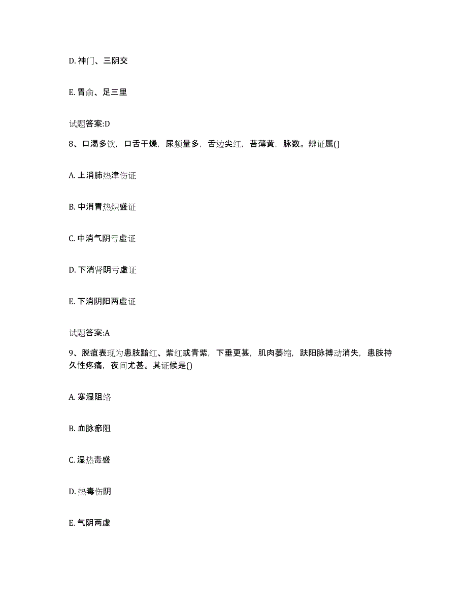 2023年度湖北省黄冈市武穴市乡镇中医执业助理医师考试之中医临床医学题库练习试卷B卷附答案_第4页