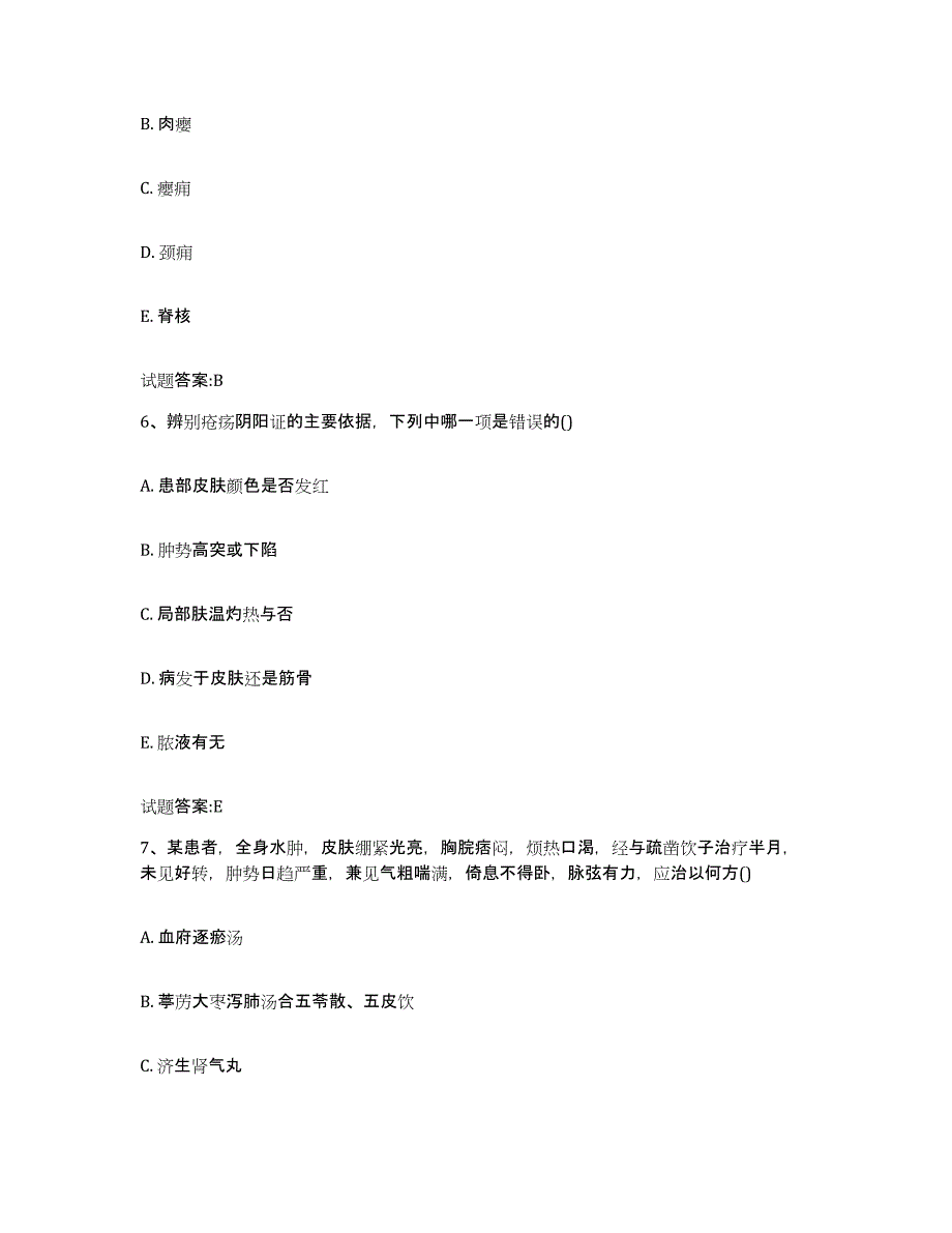 2023年度湖南省怀化市鹤城区乡镇中医执业助理医师考试之中医临床医学题库练习试卷A卷附答案_第3页