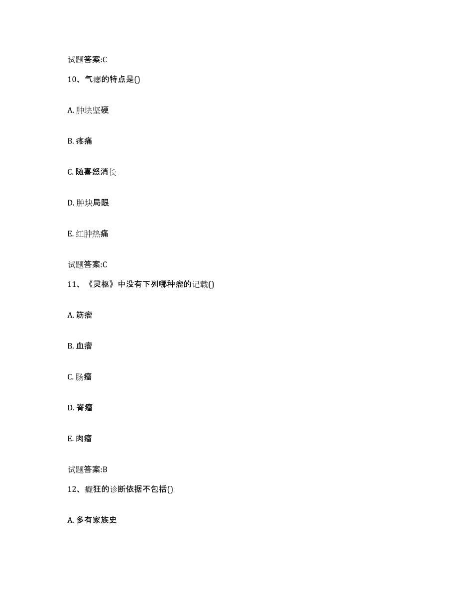 2023年度湖南省长沙市岳麓区乡镇中医执业助理医师考试之中医临床医学自我检测试卷B卷附答案_第5页