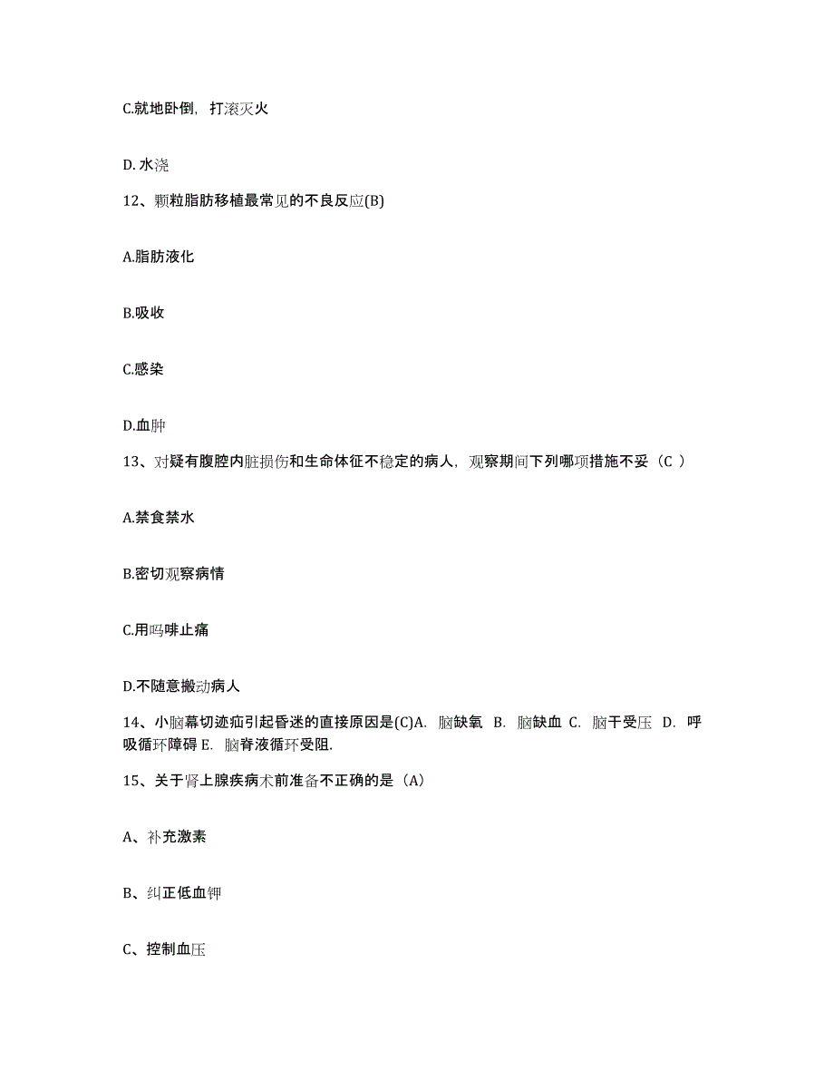 2021-2022年度河南省焦作市商业医院护士招聘提升训练试卷B卷附答案_第4页