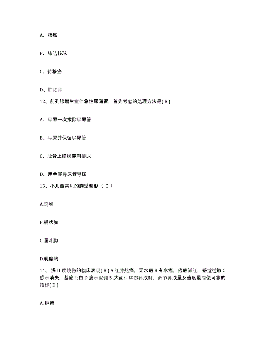 2021-2022年度河南省郑州市郑州市第二人民医院护士招聘模考模拟试题(全优)_第4页