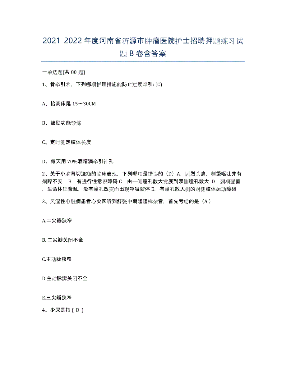 2021-2022年度河南省济源市肿瘤医院护士招聘押题练习试题B卷含答案_第1页