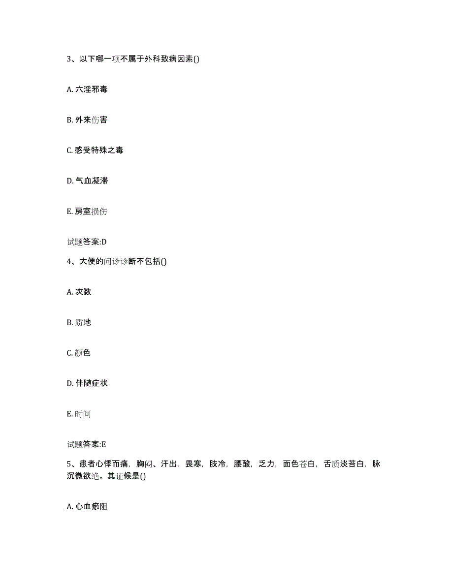 2023年度湖南省益阳市桃江县乡镇中医执业助理医师考试之中医临床医学高分通关题库A4可打印版_第2页