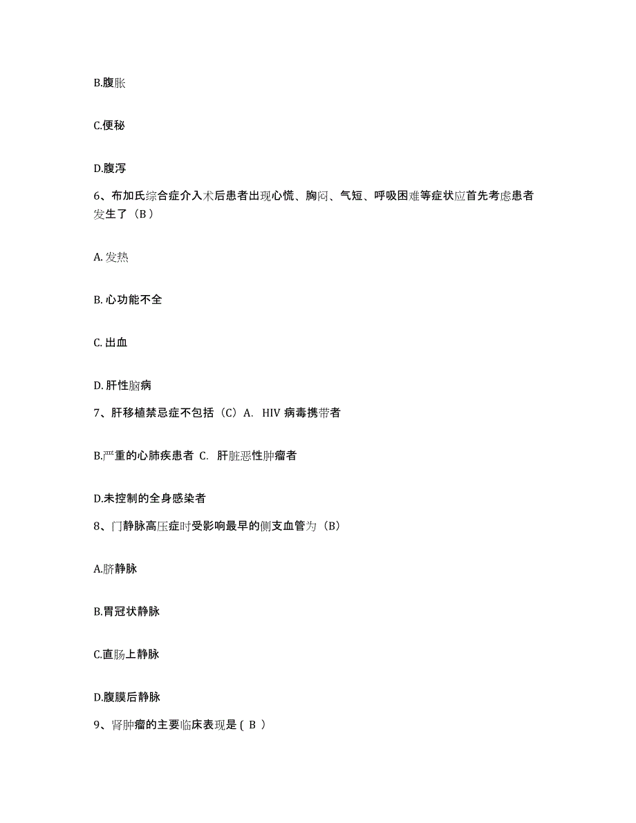 2021-2022年度河南省濮阳县庆祖镇中心卫生院护士招聘考前冲刺试卷B卷含答案_第2页