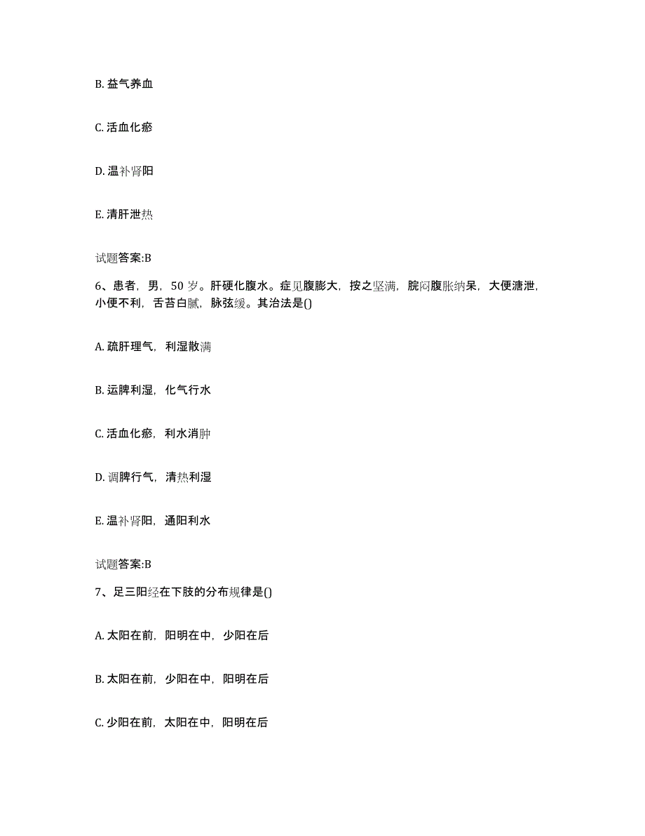 2023年度湖南省郴州市汝城县乡镇中医执业助理医师考试之中医临床医学高分题库附答案_第3页