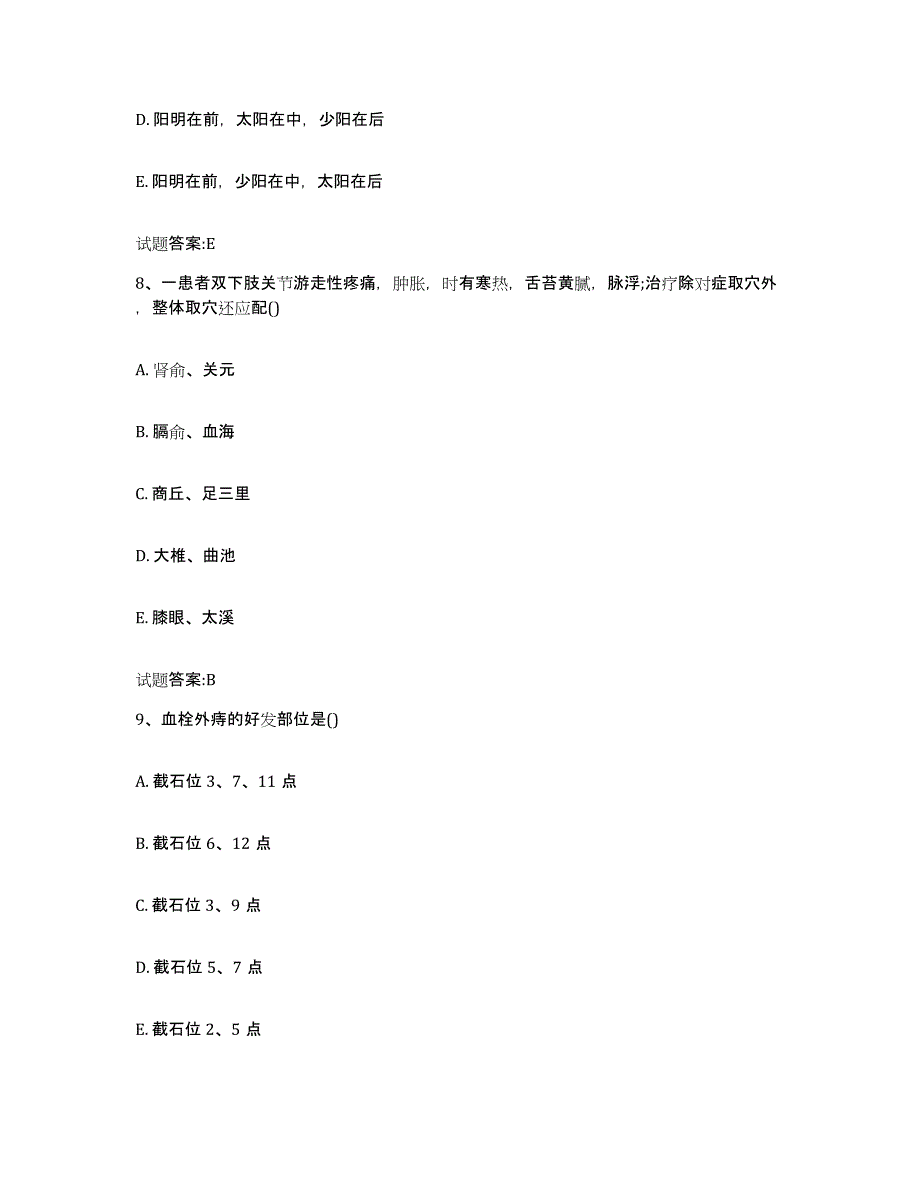 2023年度湖南省郴州市汝城县乡镇中医执业助理医师考试之中医临床医学高分题库附答案_第4页