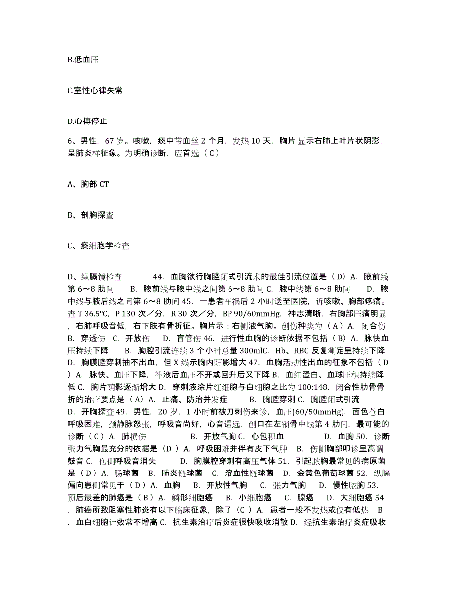 2021-2022年度河南省许昌市第三人民医院护士招聘模拟考核试卷含答案_第2页