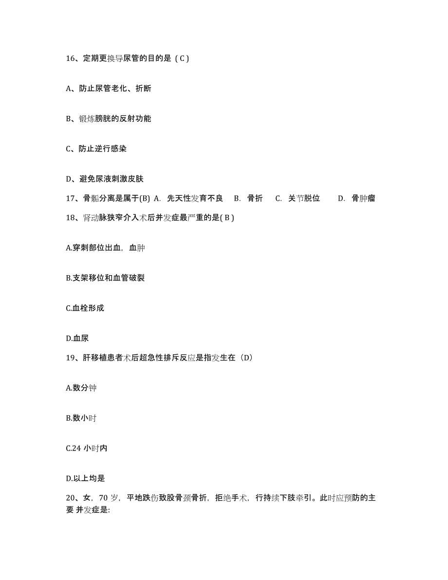 2021-2022年度河南省范县中医院护士招聘押题练习试卷B卷附答案_第5页