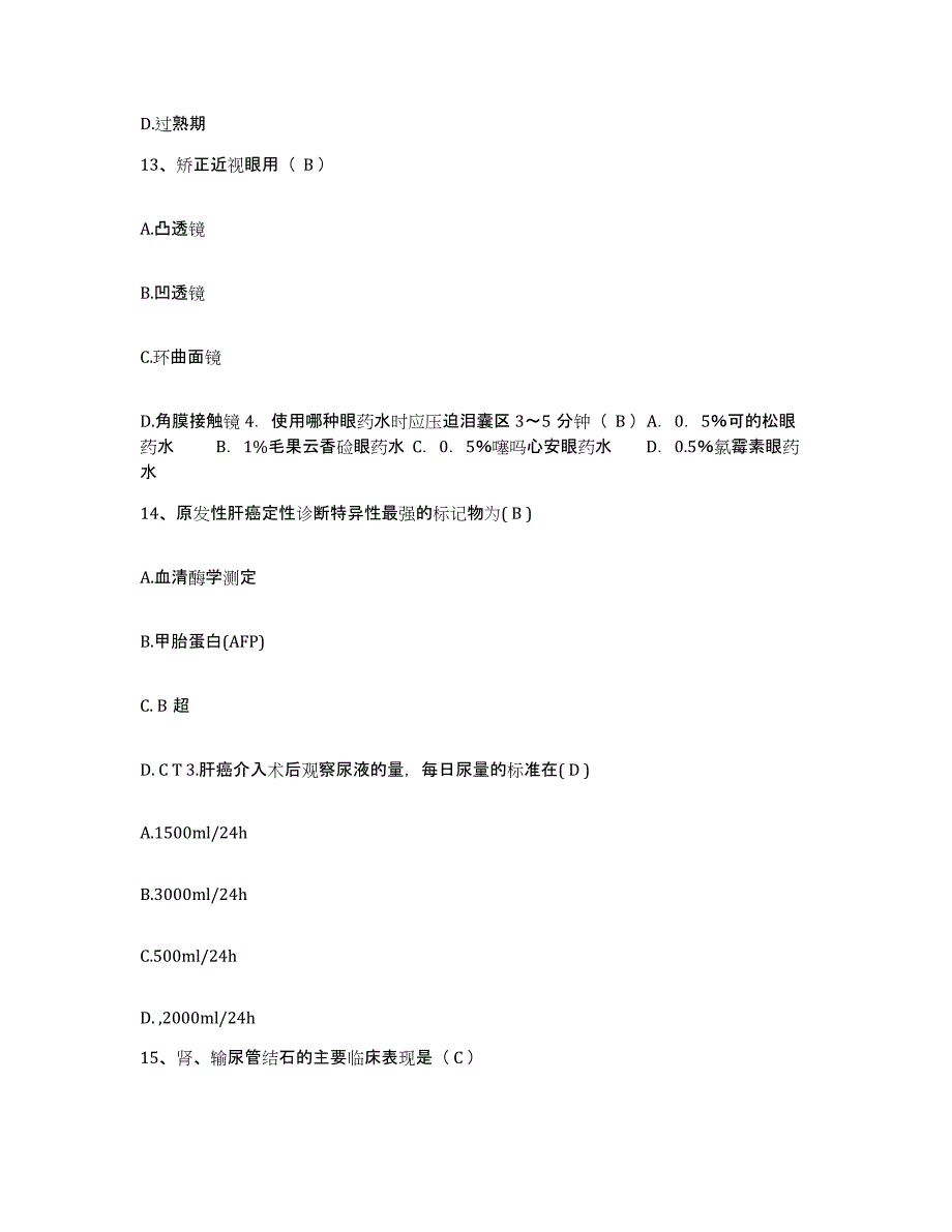 2021-2022年度河南省罗山县公费医疗医院护士招聘能力检测试卷B卷附答案_第4页