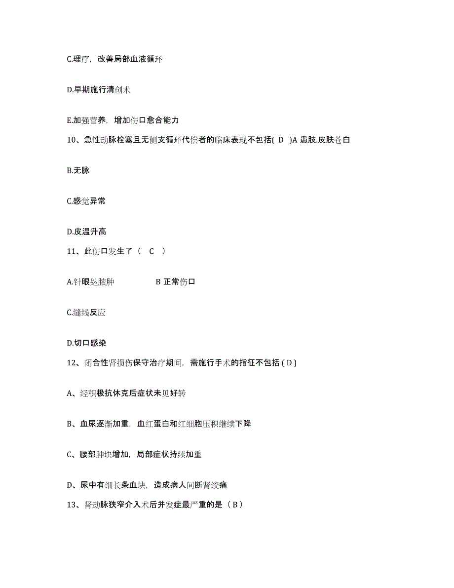 2021-2022年度河南省郑州市郑州轻型汽车制造厂职工医院护士招聘每日一练试卷B卷含答案_第3页