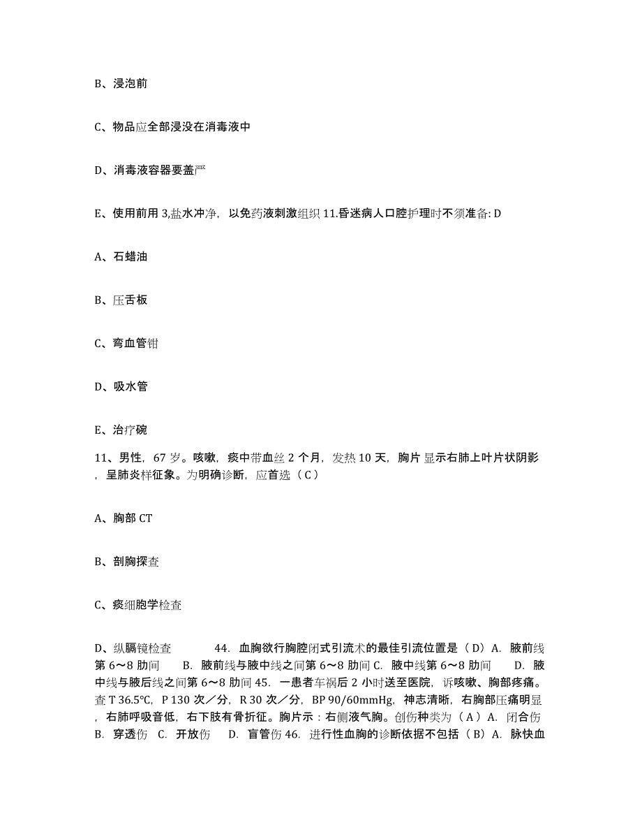 2021-2022年度河南省许昌市公疗医院护士招聘通关考试题库带答案解析_第4页