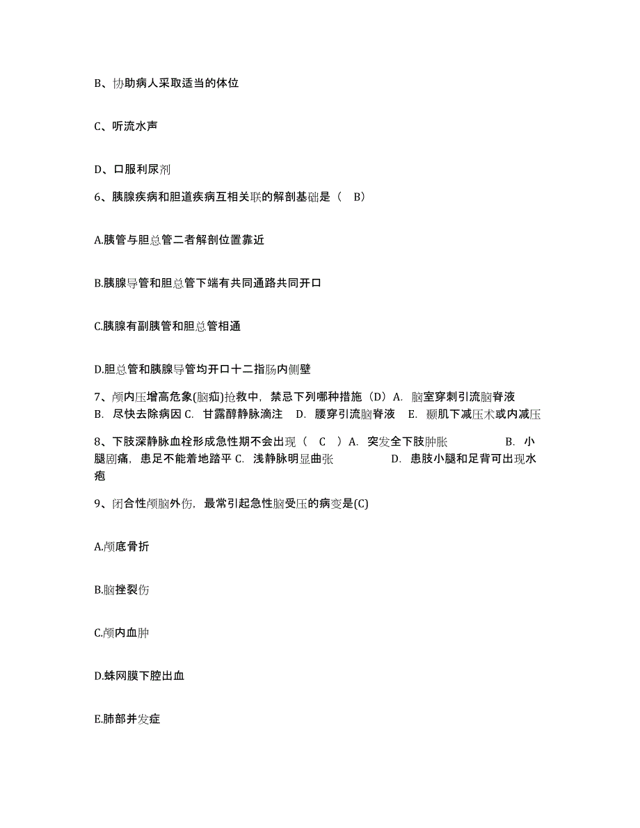 2021-2022年度河南省潢川县中医院护士招聘过关检测试卷A卷附答案_第2页