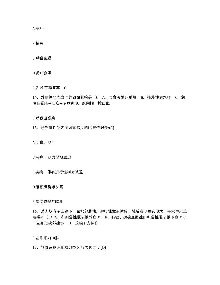 2021-2022年度河南省鄢陵县精神病医院护士招聘自我检测试卷B卷附答案_第5页