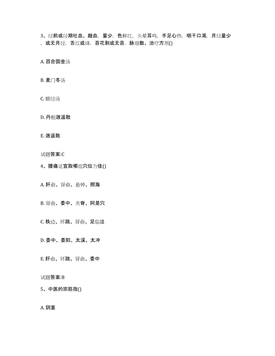 2023年度湖南省邵阳市绥宁县乡镇中医执业助理医师考试之中医临床医学题库检测试卷B卷附答案_第2页