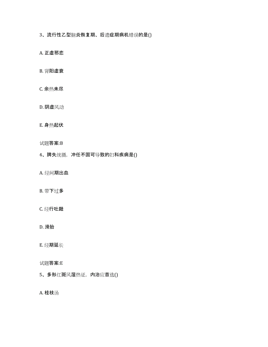 2023年度福建省福州市长乐市乡镇中医执业助理医师考试之中医临床医学模拟试题（含答案）_第2页