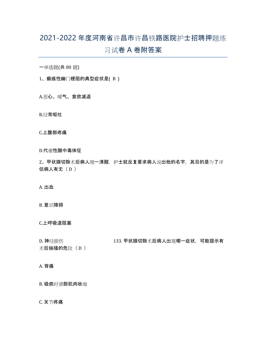 2021-2022年度河南省许昌市许昌铁路医院护士招聘押题练习试卷A卷附答案_第1页