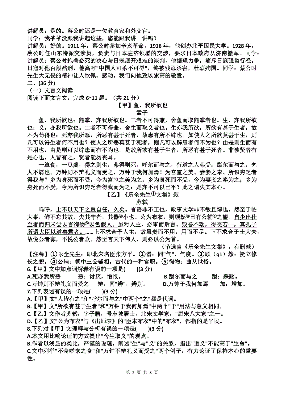 中考语文模拟考试试卷-附参考答案_第2页