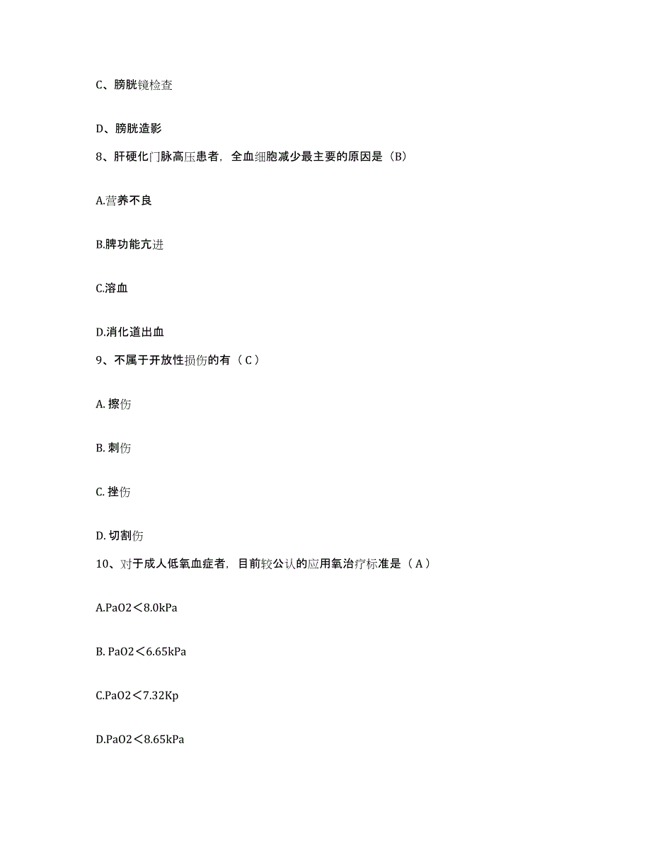 2021-2022年度河南省洛阳市肿瘤医院护士招聘题库练习试卷A卷附答案_第3页