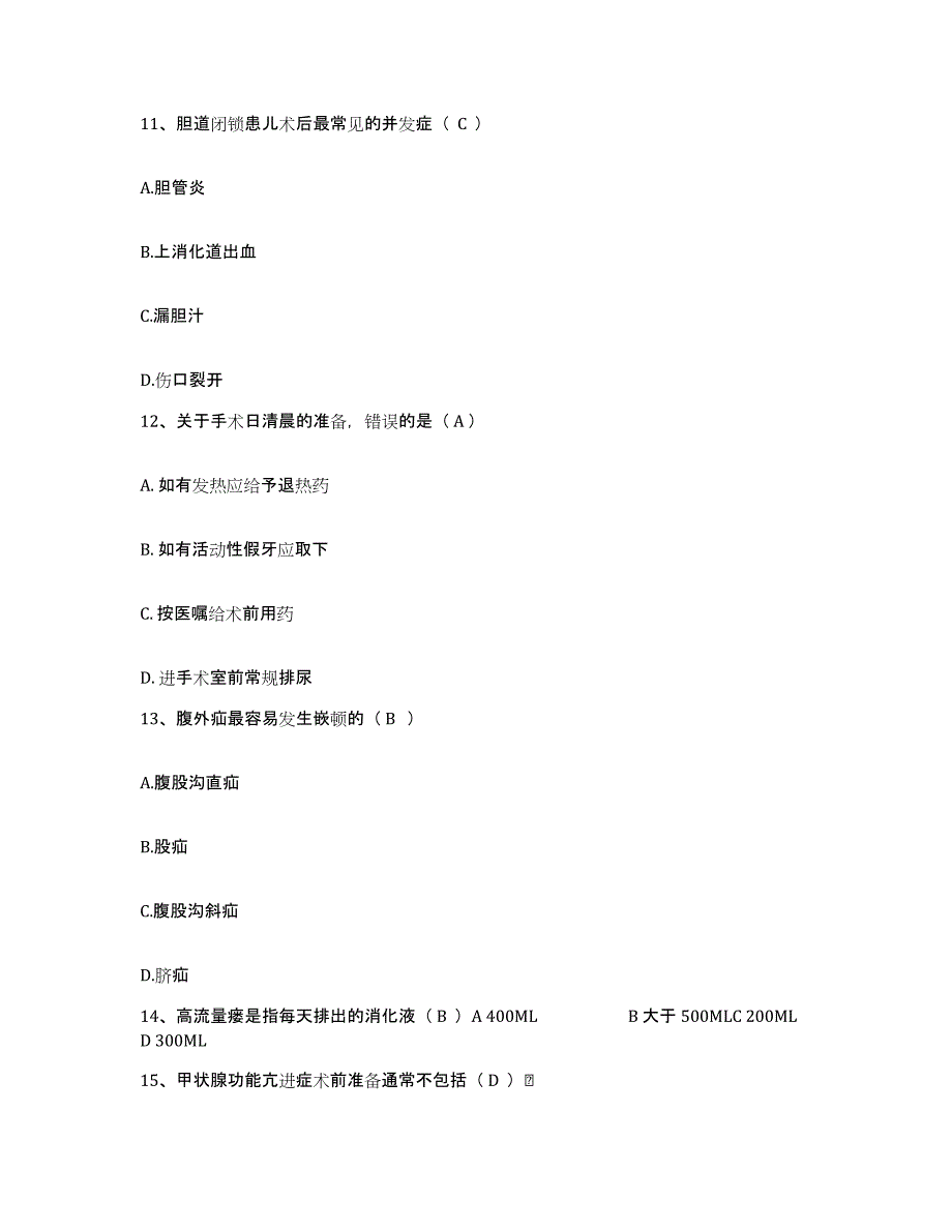 2021-2022年度河南省洛阳市肿瘤医院护士招聘题库练习试卷A卷附答案_第4页