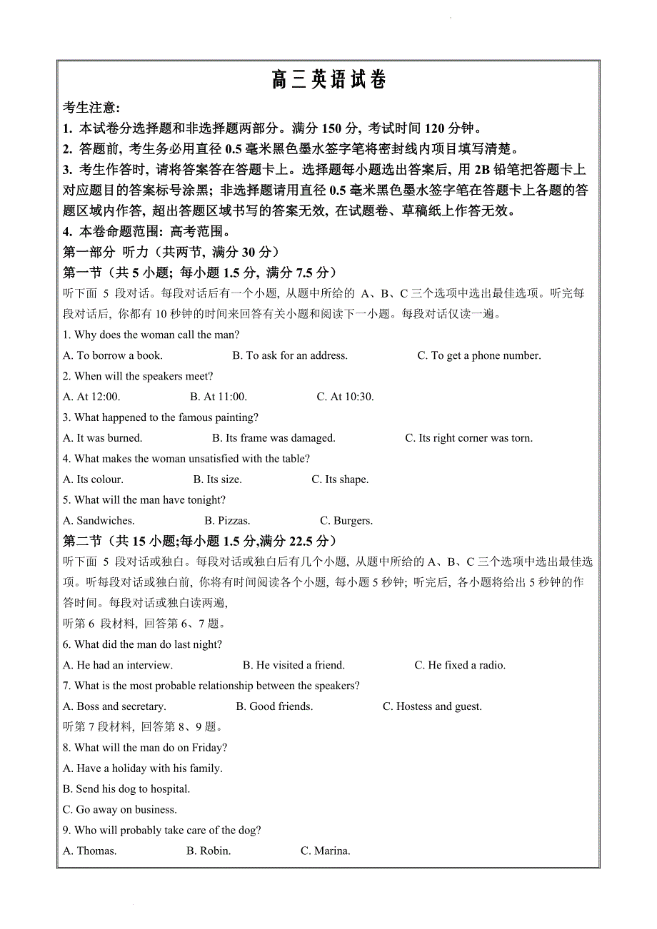 江西省部分地区2023-2024学年高三下学期3月月考英语Word版_第1页