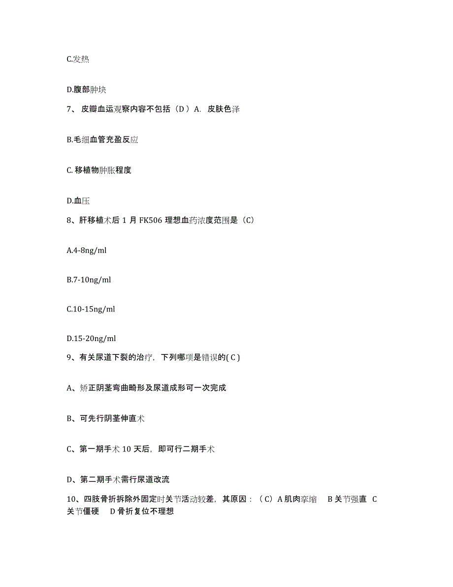 2021-2022年度河南省郏县公费医疗医院护士招聘押题练习试卷B卷附答案_第3页