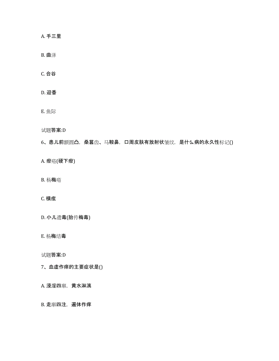 2023年度福建省泉州市晋江市乡镇中医执业助理医师考试之中医临床医学考前冲刺模拟试卷A卷含答案_第3页