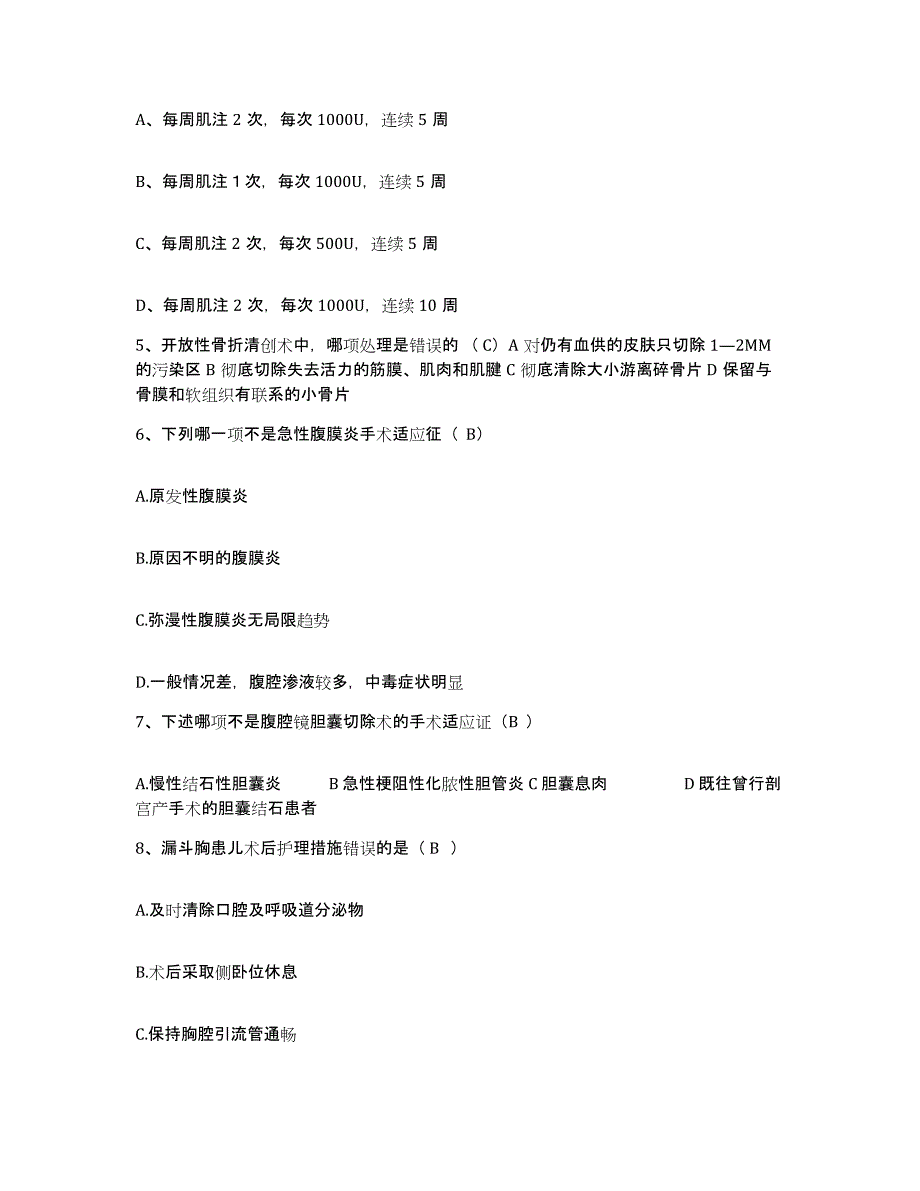 2021-2022年度河南省确山县中医院护士招聘题库附答案（典型题）_第2页