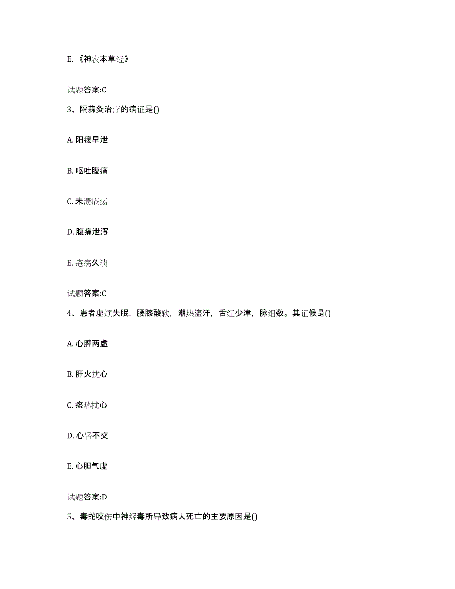 2023年度甘肃省临夏回族自治州临夏县乡镇中医执业助理医师考试之中医临床医学全真模拟考试试卷A卷含答案_第2页