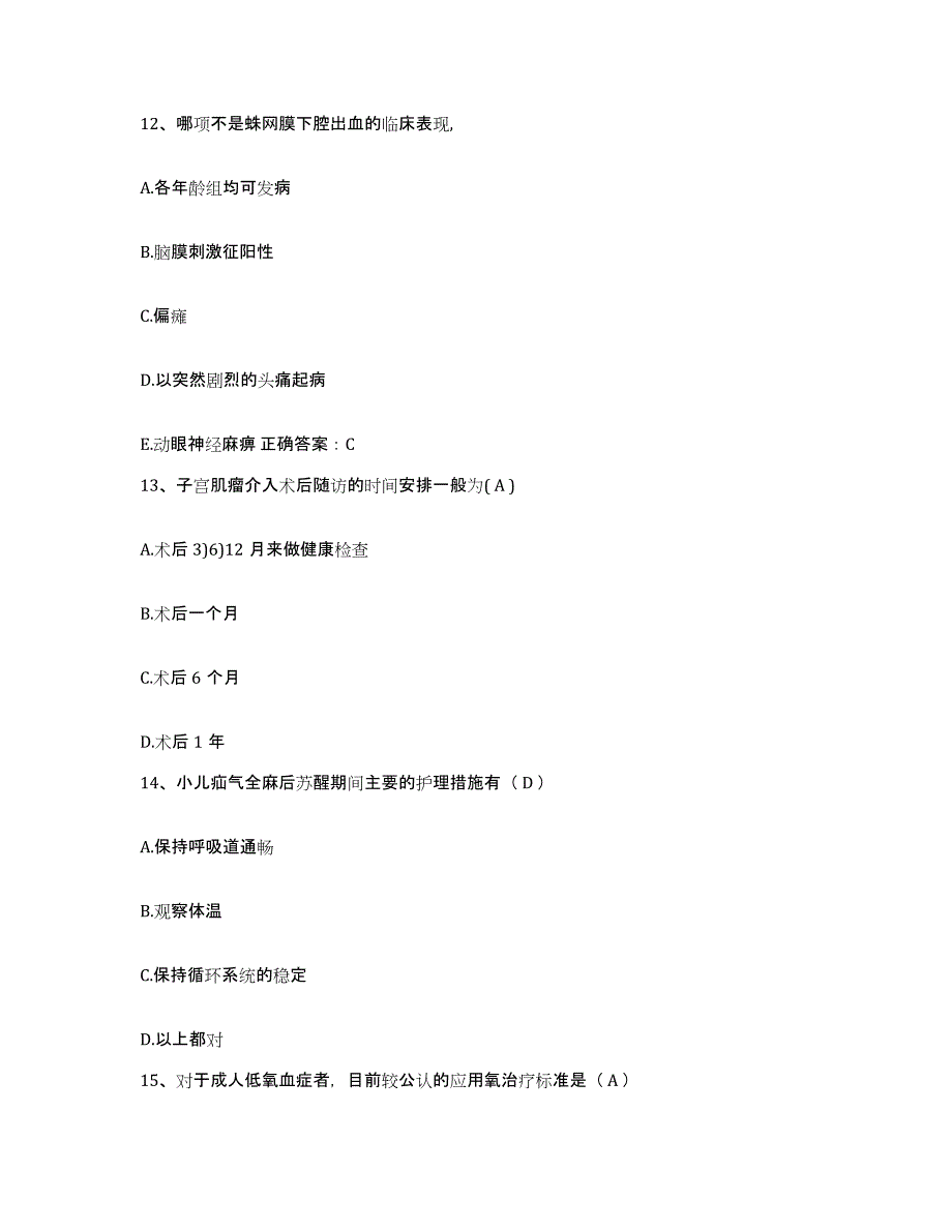 2021-2022年度河南省辉县市公费医院护士招聘能力提升试卷A卷附答案_第4页