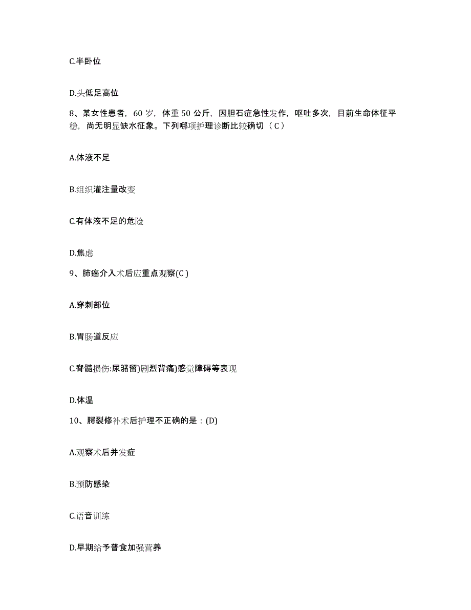 2021-2022年度河南省郑州市郑州市侨光医院护士招聘能力检测试卷B卷附答案_第3页