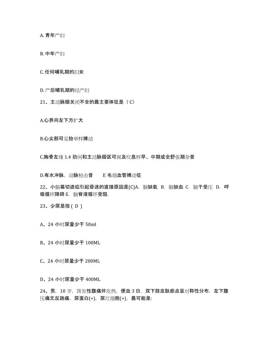 2021-2022年度河南省荣康医院护士招聘每日一练试卷A卷含答案_第5页