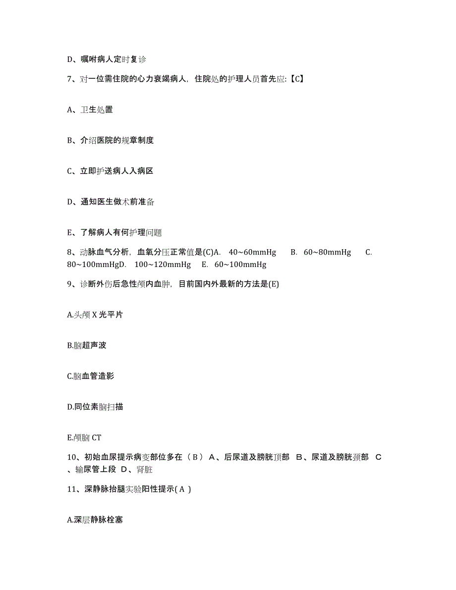 2021-2022年度河南省郑州市郑州市第一人民医院护士招聘测试卷(含答案)_第3页