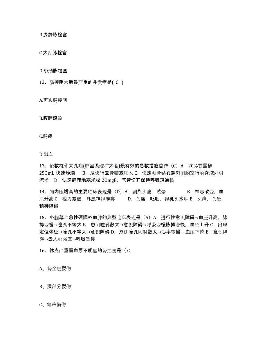 2021-2022年度河南省郑州市郑州市第一人民医院护士招聘测试卷(含答案)_第4页