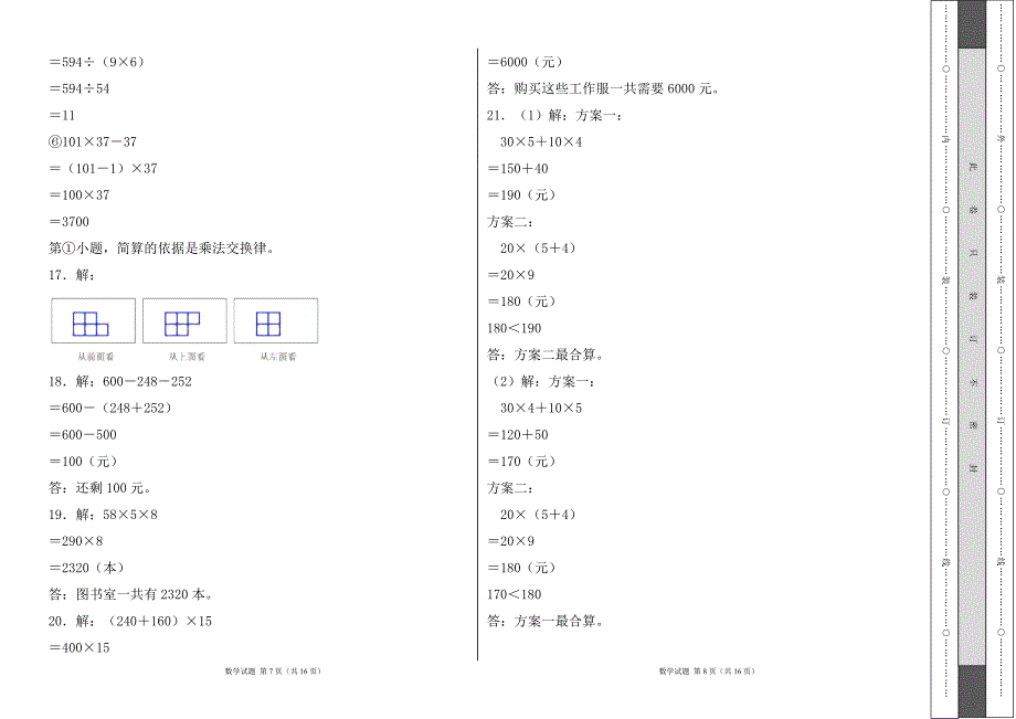 人教版2023--2024学年度第二学期小学四年级数学期中测试卷及答案（含两套题）2_第4页