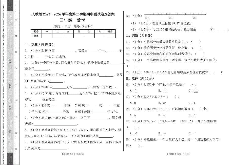 人教版2023--2024学年度第二学期小学四年级数学期中测试卷及答案（含两套题）2_第5页