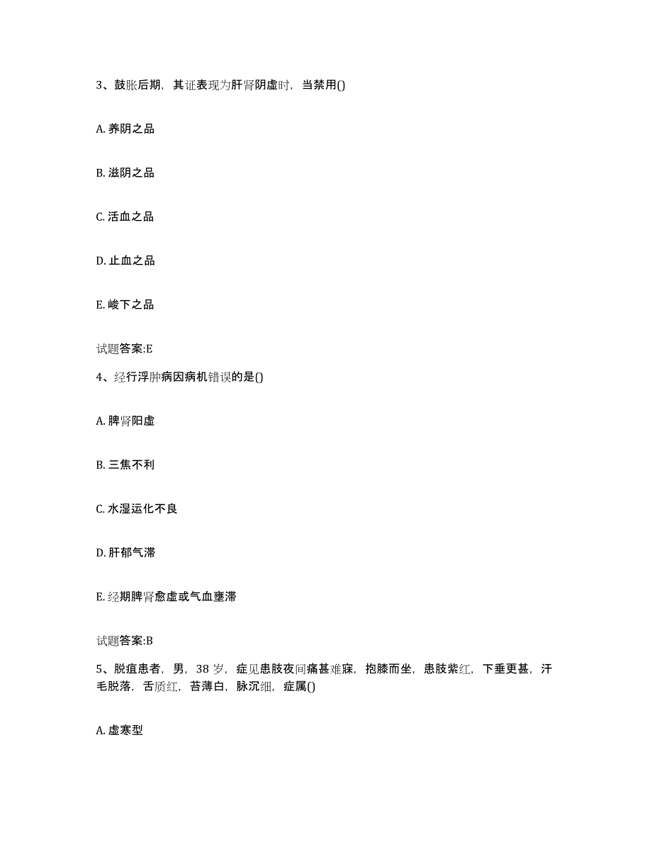 2023年度湖南省湘西土家族苗族自治州乡镇中医执业助理医师考试之中医临床医学模拟试题（含答案）_第2页