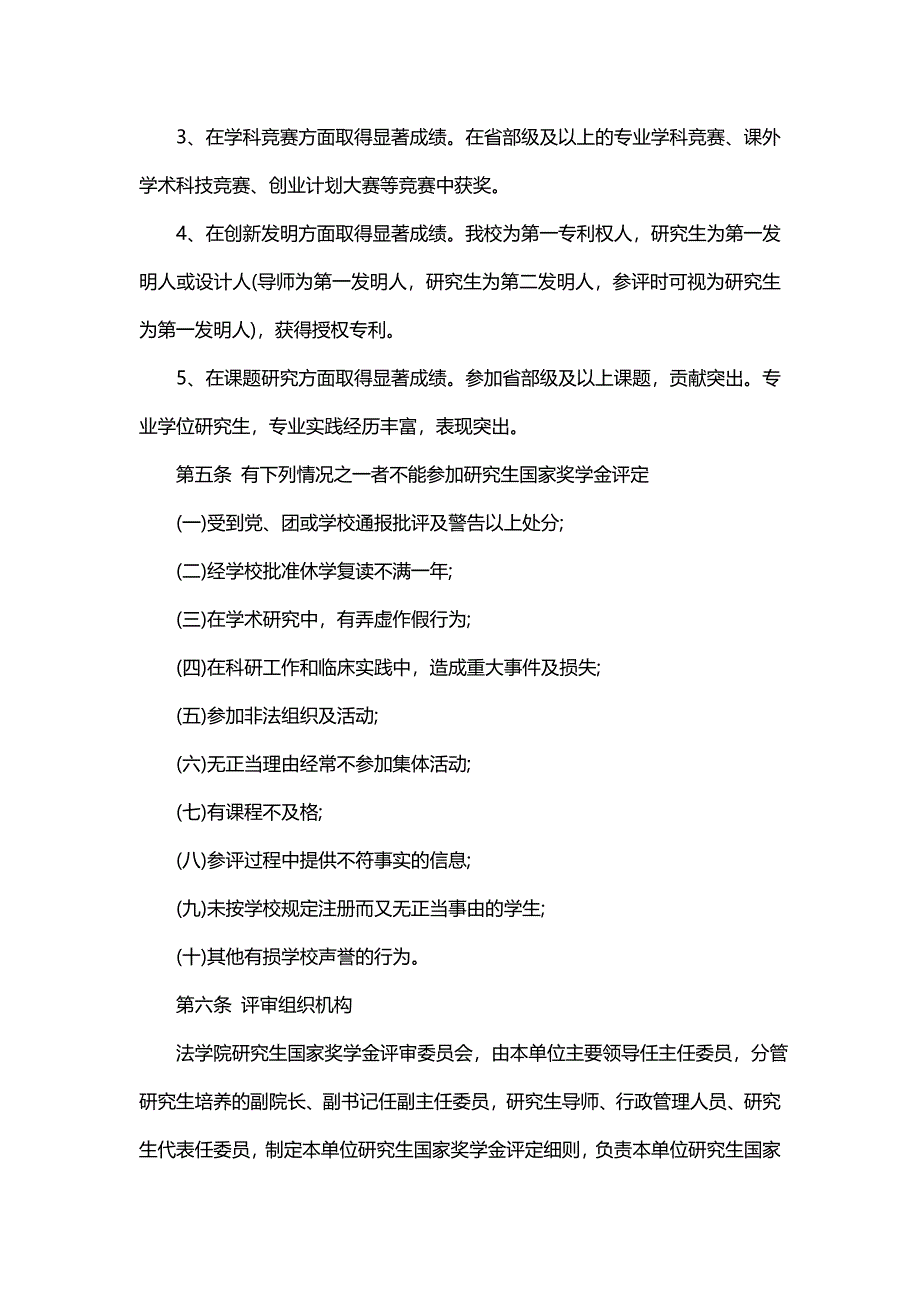 关于国家奖学金人事迹材料思想方面简短(四篇)_第2页