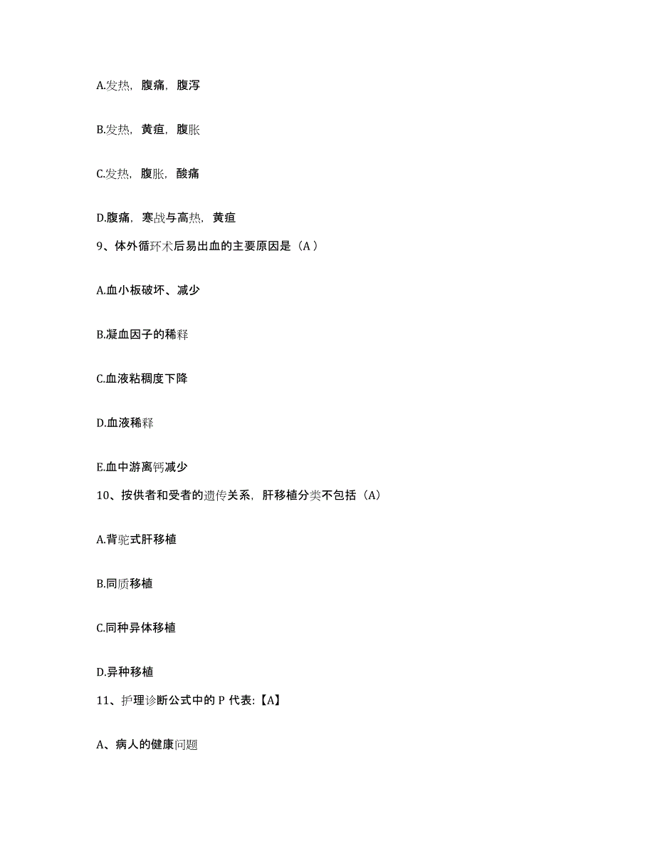 2021-2022年度河南省长垣县中医院护士招聘模拟考核试卷含答案_第3页