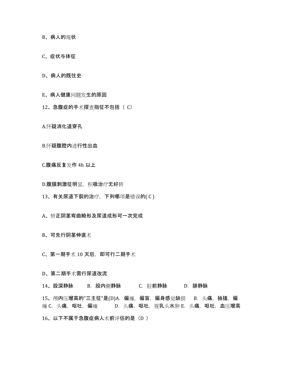 2021-2022年度河南省长垣县中医院护士招聘模拟考核试卷含答案_第4页