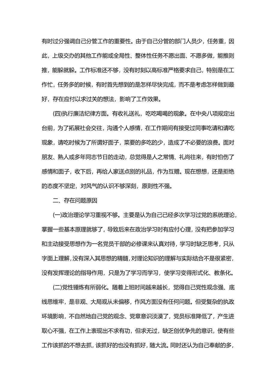 主题政法队伍教育整顿个人自我剖析材料怎么写_第2页