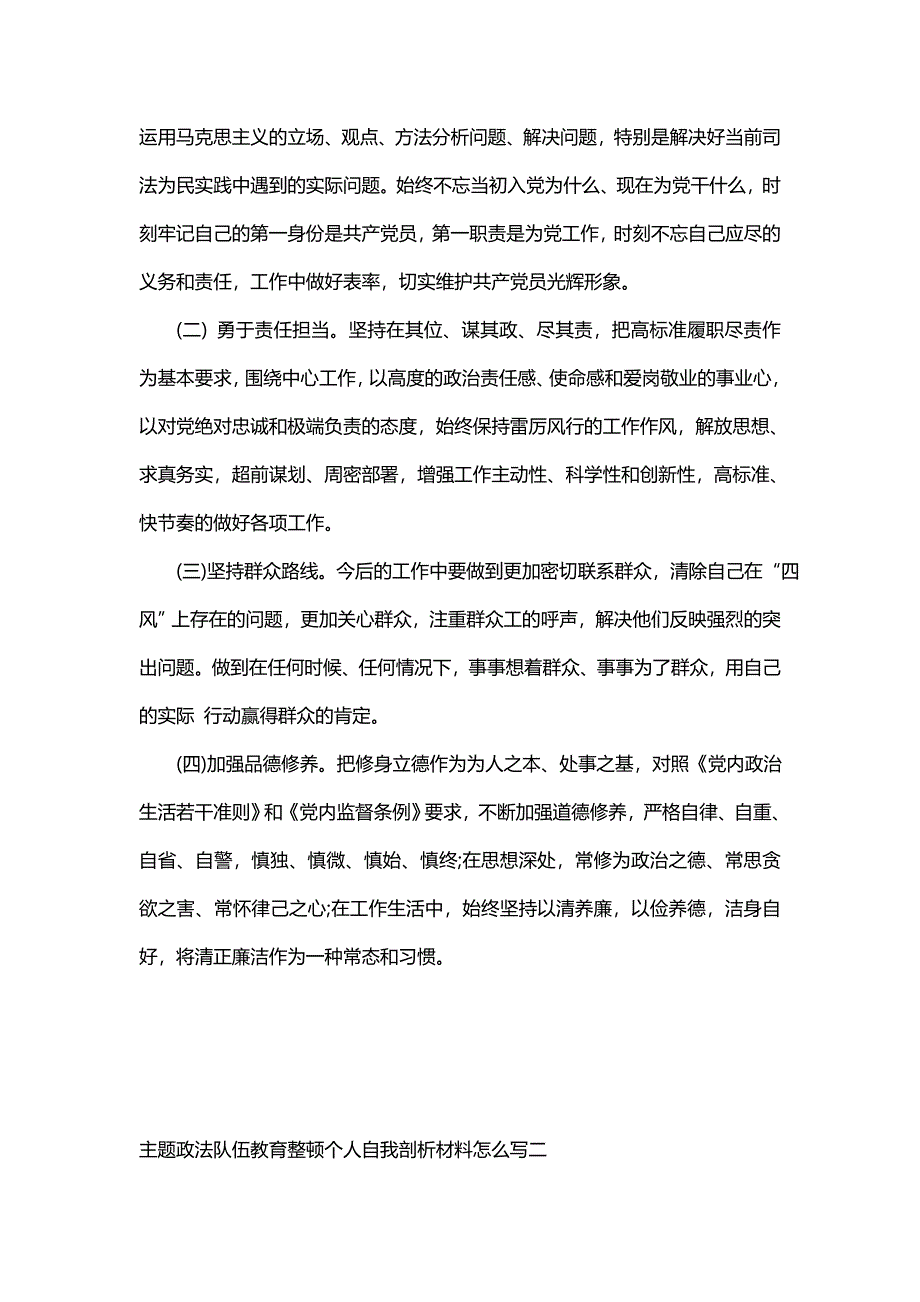 主题政法队伍教育整顿个人自我剖析材料怎么写_第4页