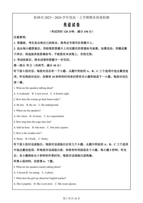 广西桂林市2023-2024学年高一上学期期末质量检测英语试题（解析版）