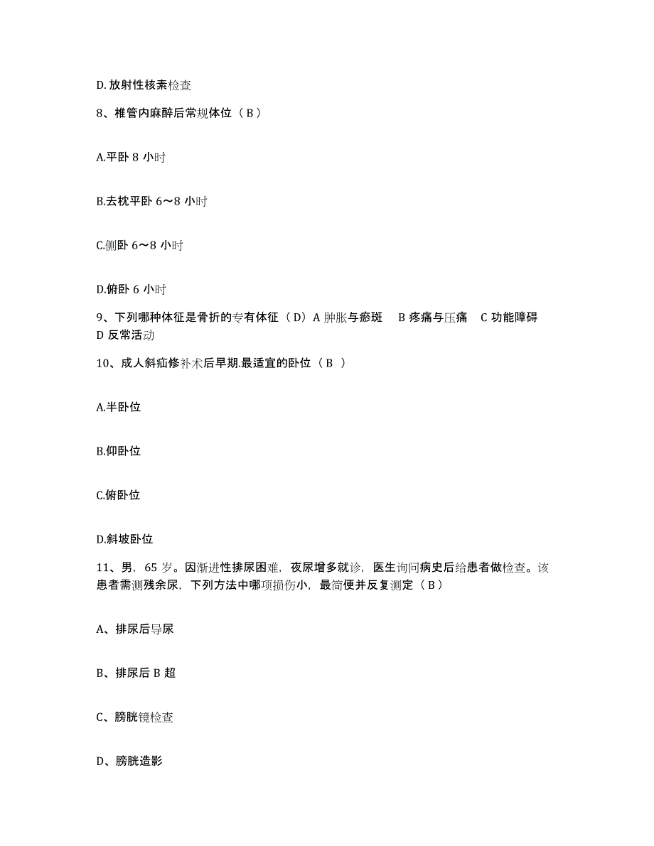 2021-2022年度河南省驻马店市驻马店地区精神病医院护士招聘模拟考试试卷A卷含答案_第3页