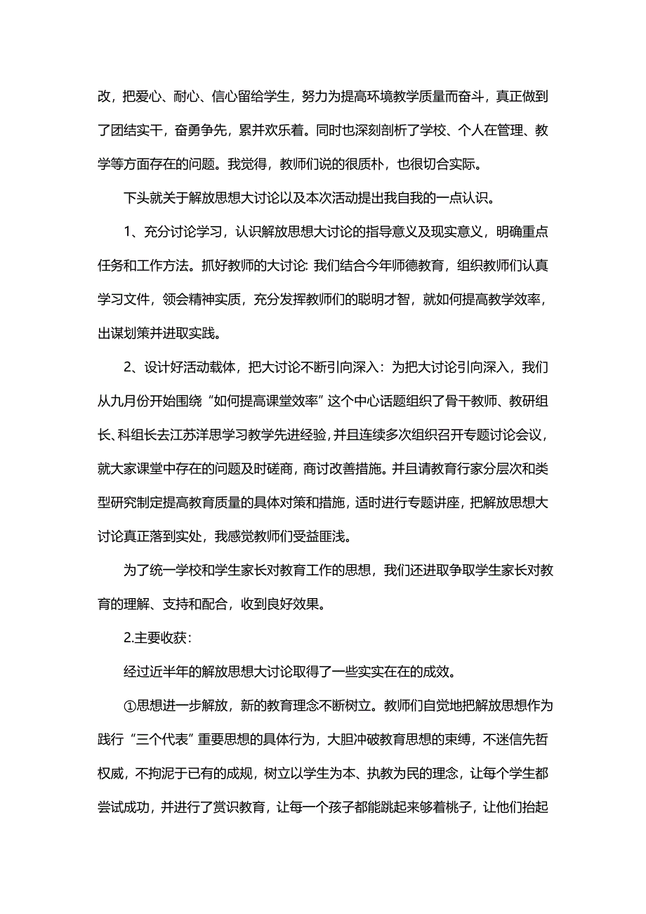 对于解放思想振兴发展个人研讨材料会计和感想(9篇)_第3页